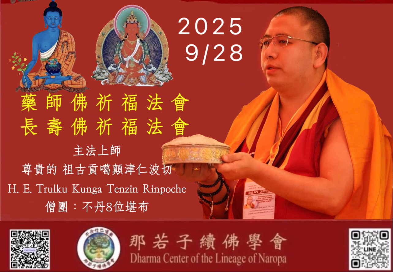 9/28 【藥師佛祈福法會】暨【長壽佛祈福法會】